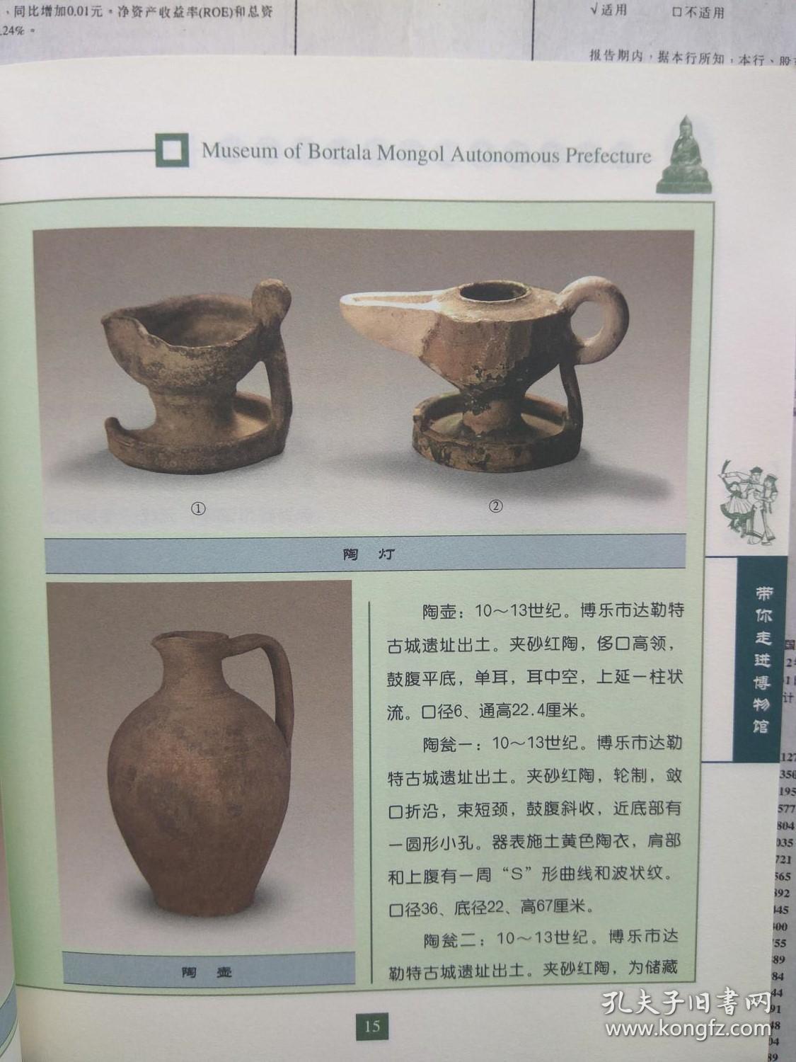 博尔塔拉蒙古自治州博物馆(配图本)【正文包括:历史沿革,文物概况,馆