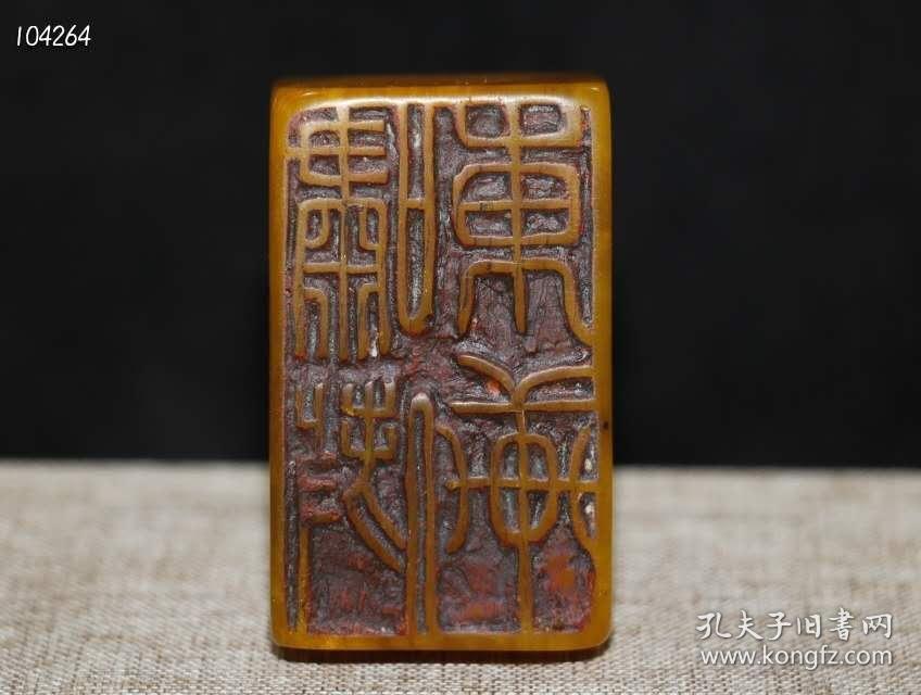 旧藏寿山石田黄石透料手工雕刻书房印章闲章摆件 113884