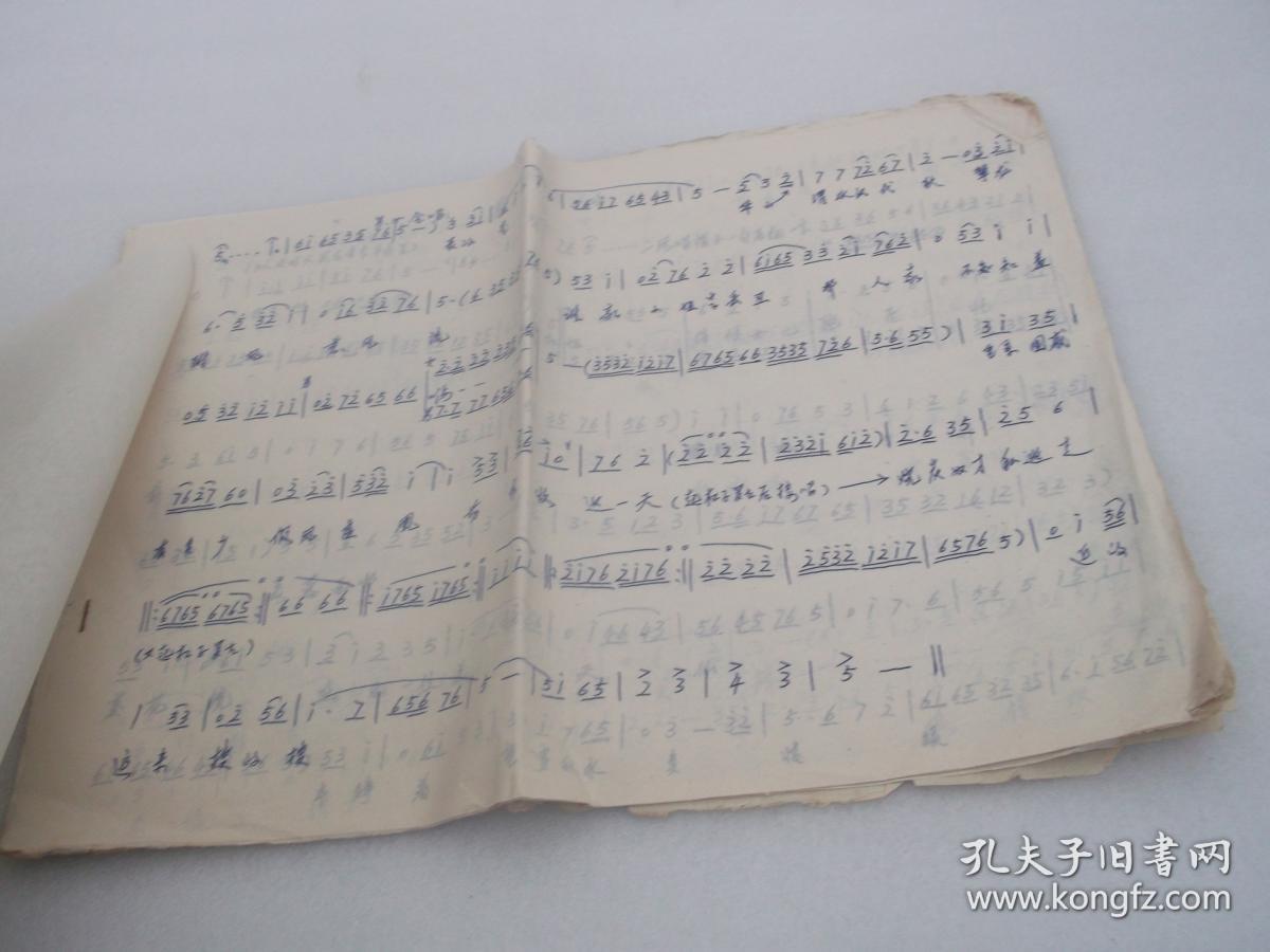皇亲国戚(弹戏乐谱)(手抄本)宜宾市川剧团1982年