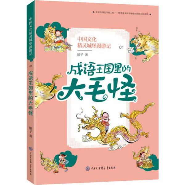 大什么什么怪的成语_成语故事简笔画(3)