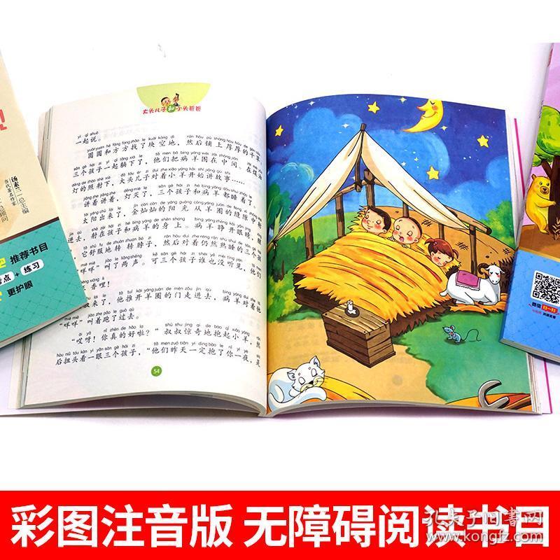 神笔马良故事书愿望的实现七色花书小学生课外阅读书籍带拼音一起长大