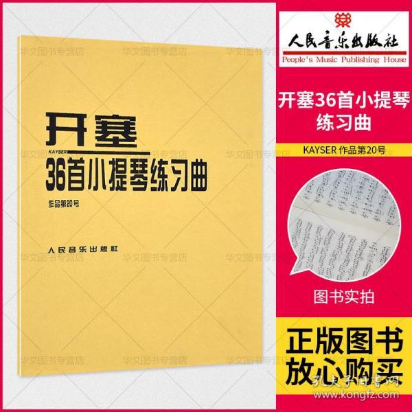 小提琴开塞教程曲谱_开塞小提琴第一课(2)