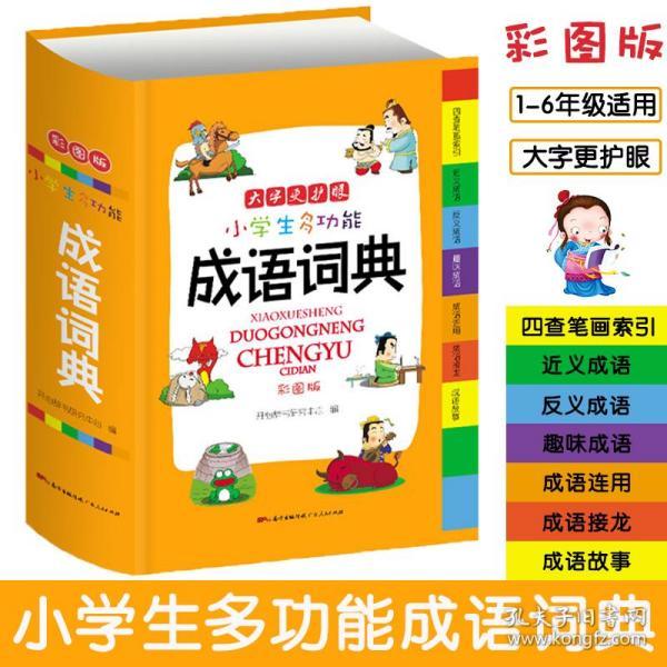一本正什么成语_成语故事图片(3)