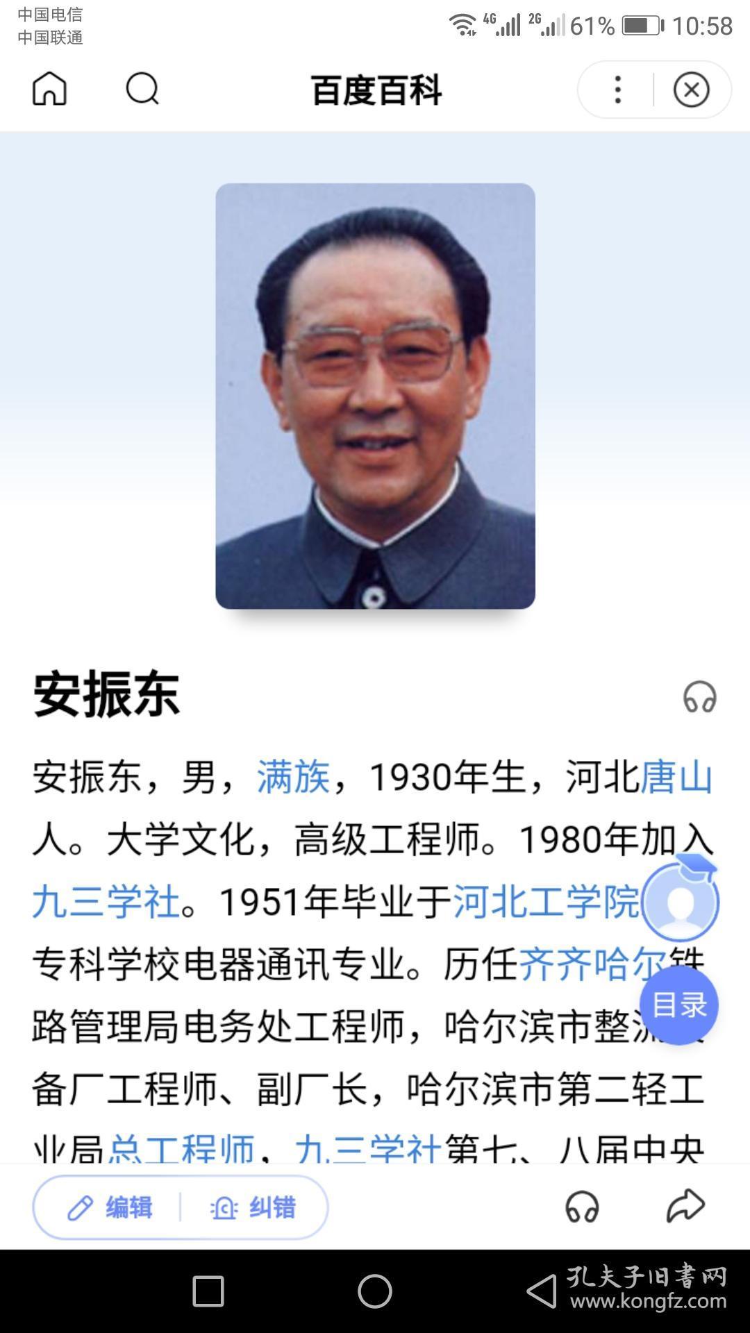 安振东全国政协常委九三学社中央副主席