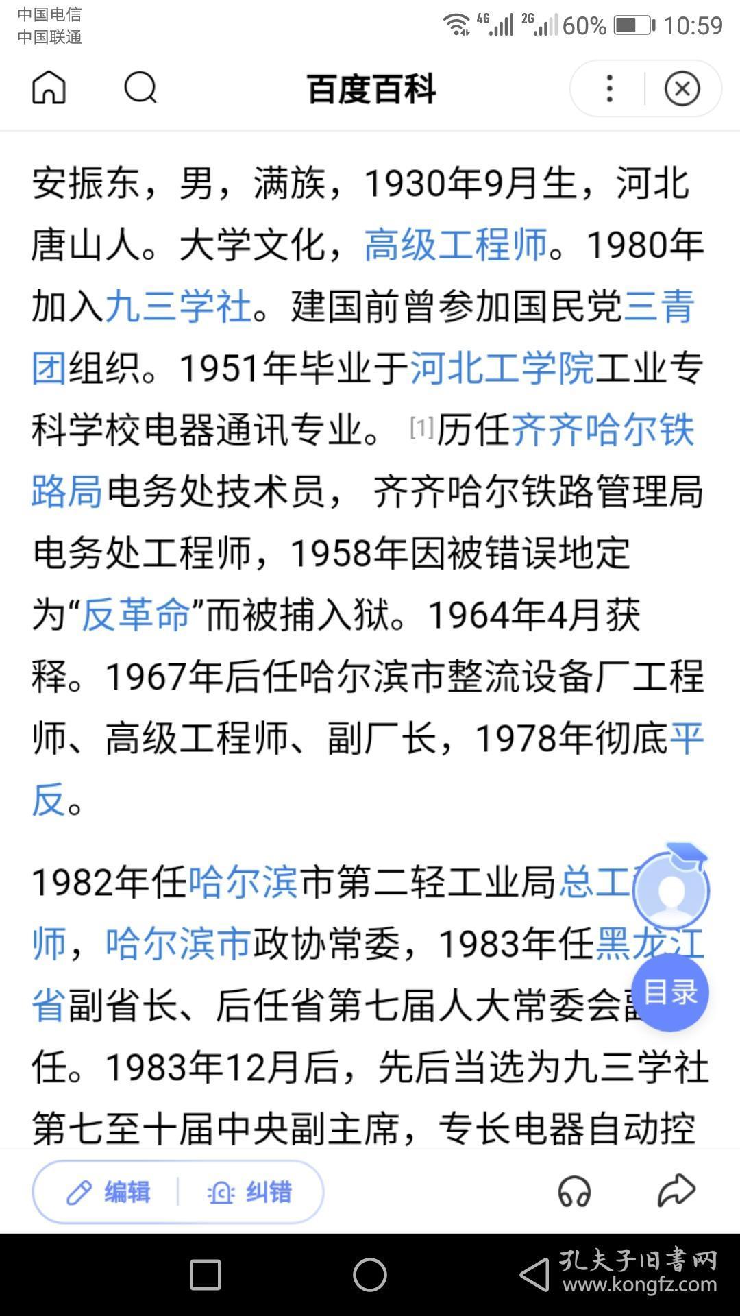 安振东全国政协常委九三学社中央副主席