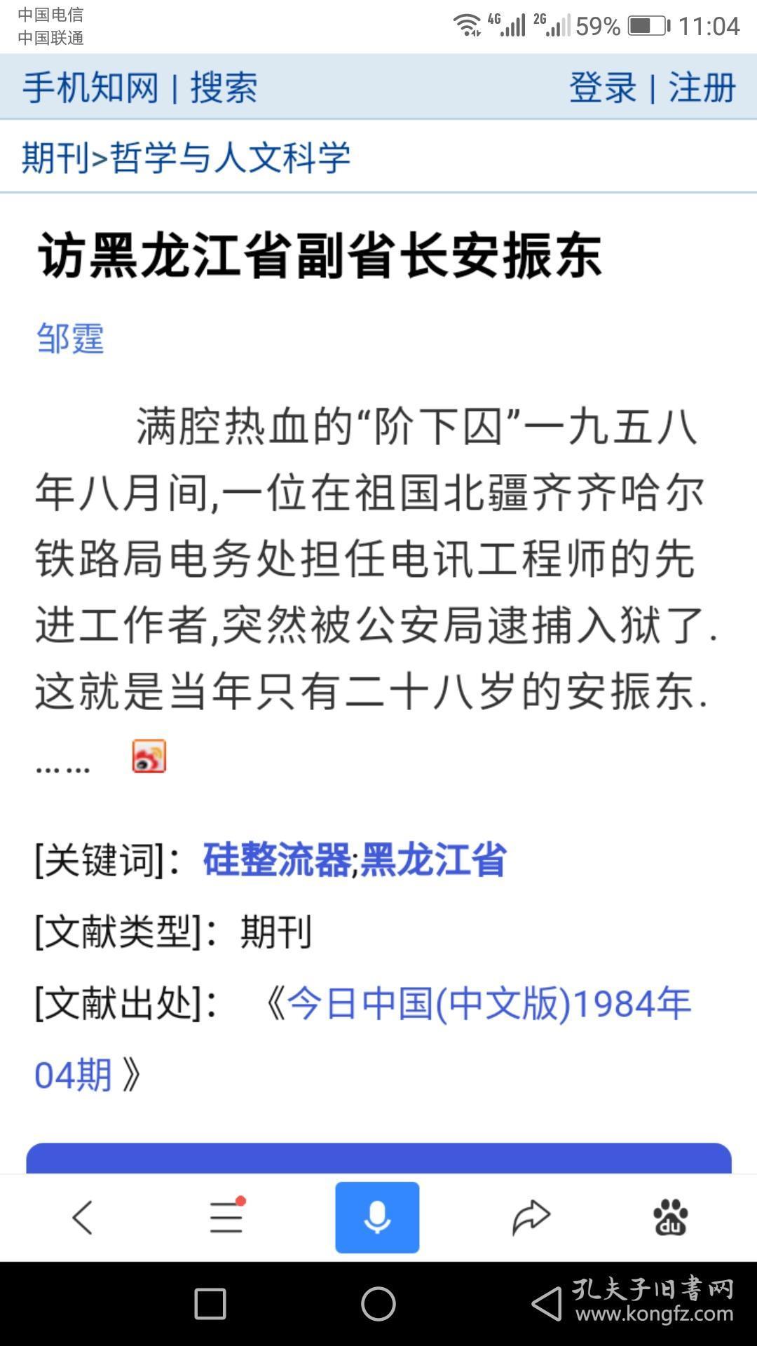 安振东全国政协常委九三学社中央副主席