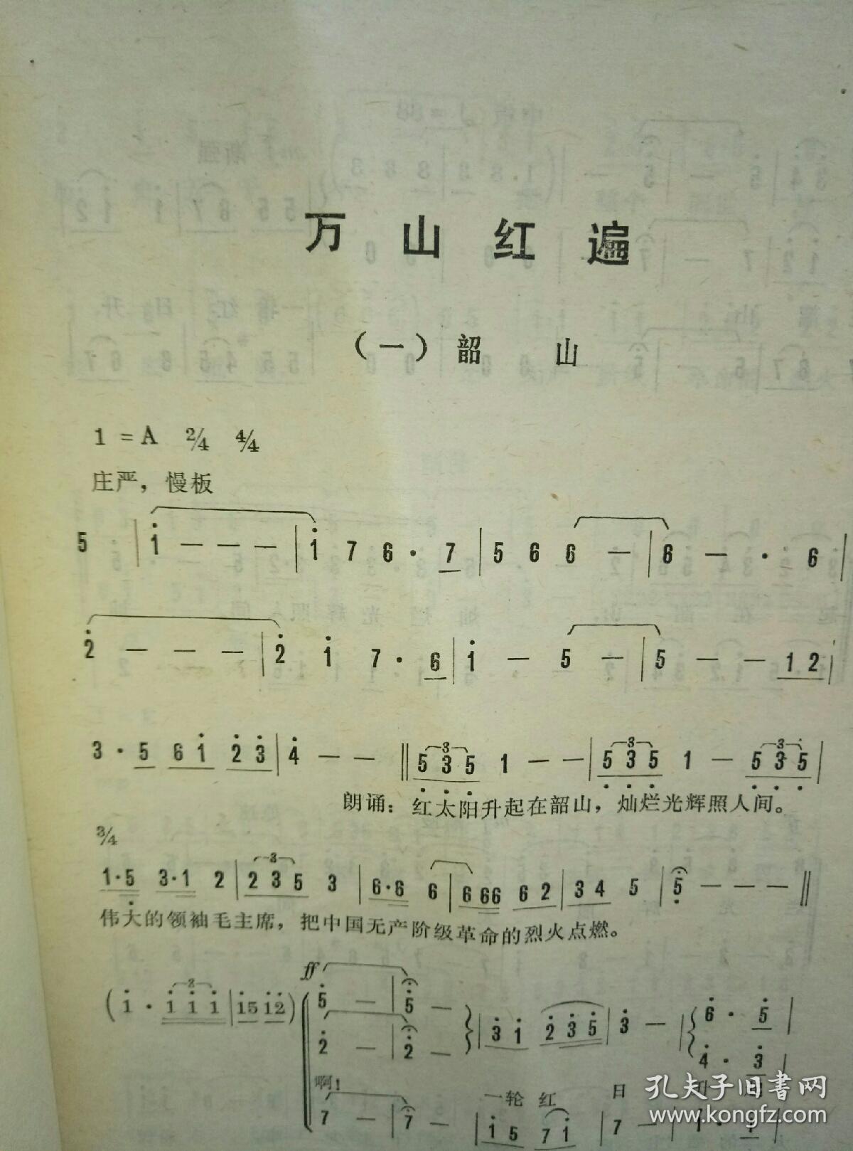 《万山红遍(女声合唱歌曲)