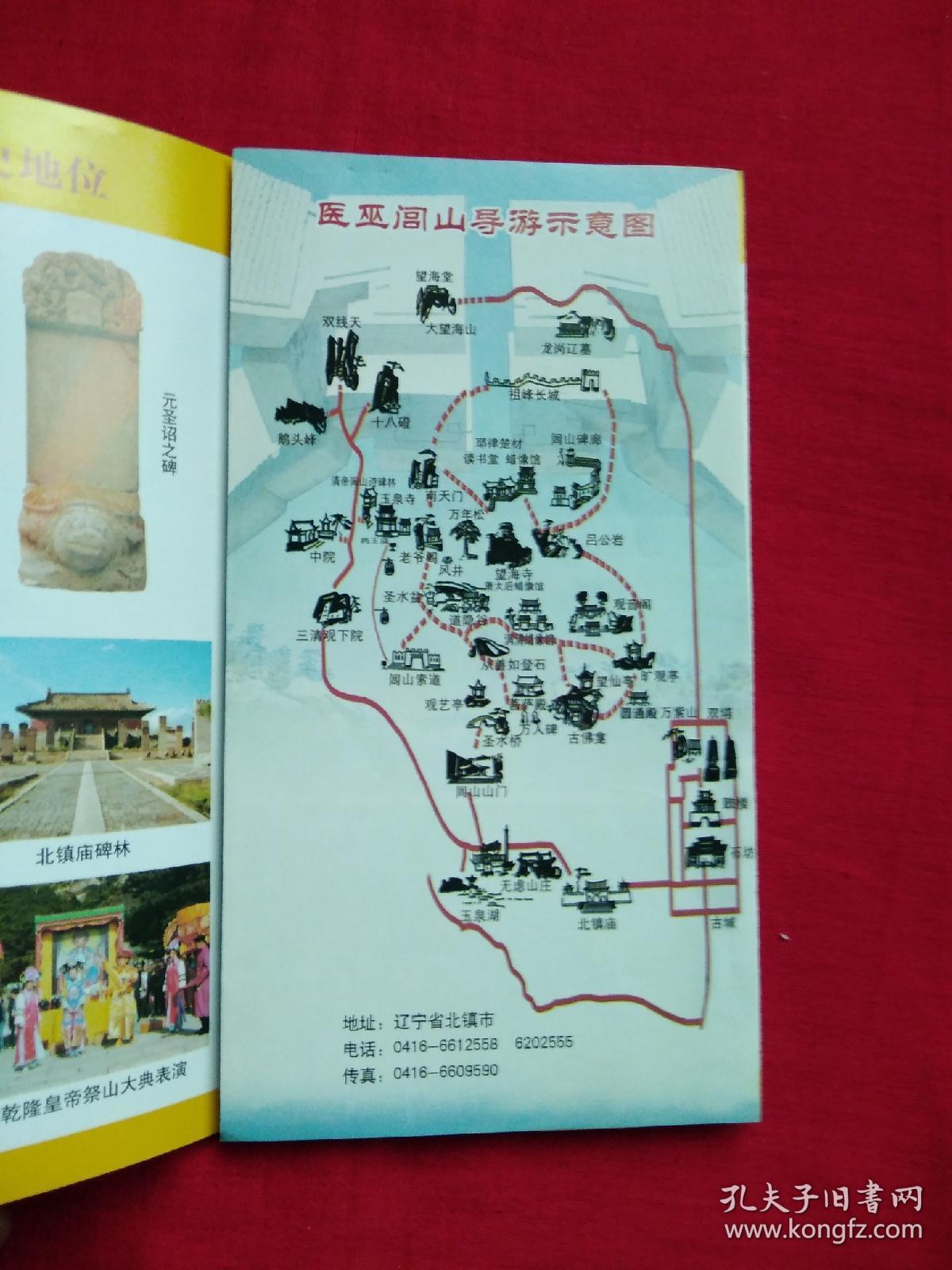 辽宁北镇医巫闾山导游图