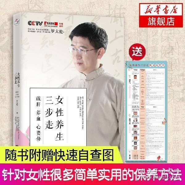 女性养生三步走:疏肝,养血,心要修