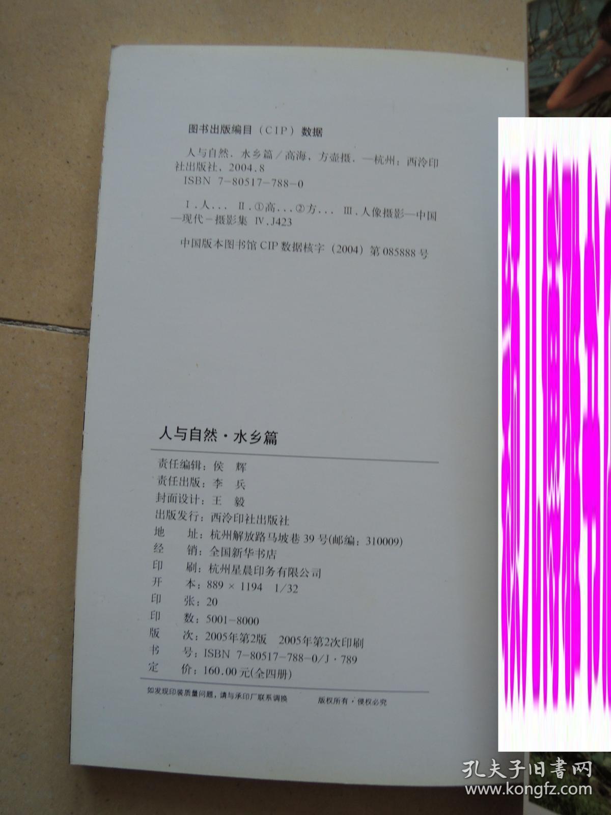 人与自然(水乡篇)