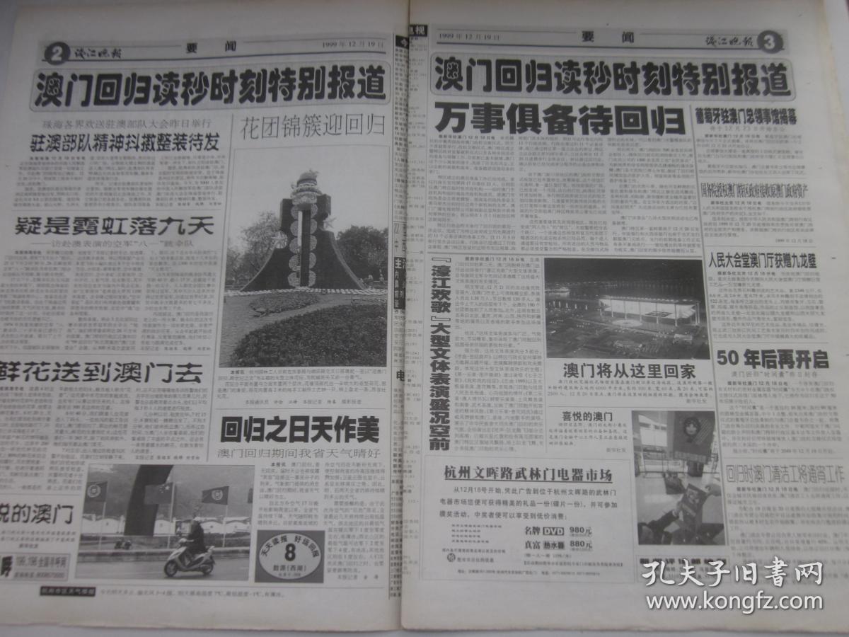 《钱江晚报》1999年12月19日,20日21日有48版 中间缺16版 1999年庆祝
