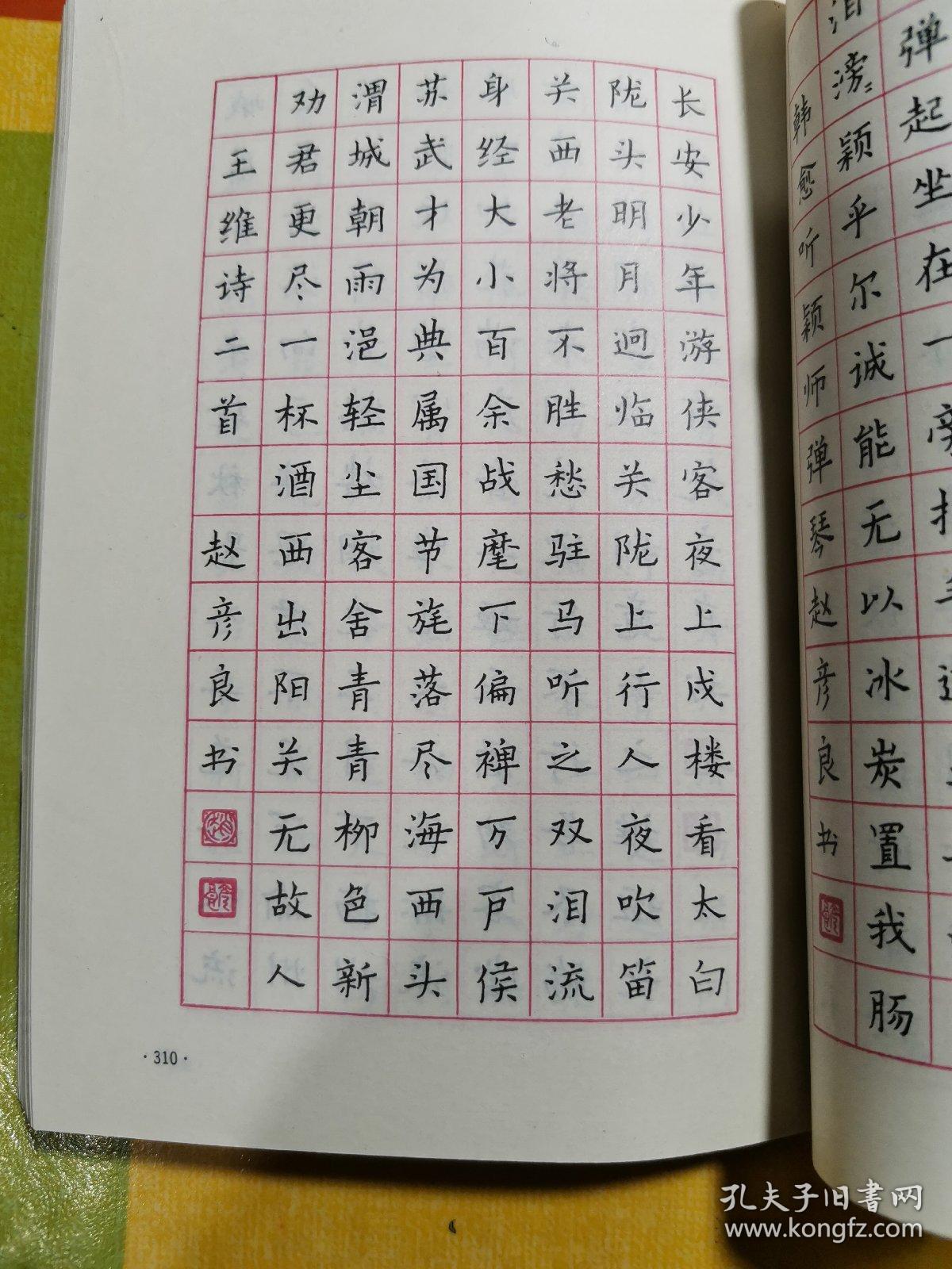 正版钢笔楷书精品集钢笔书法自学从书王介南吴近候刘惠浦赵彦良张秀