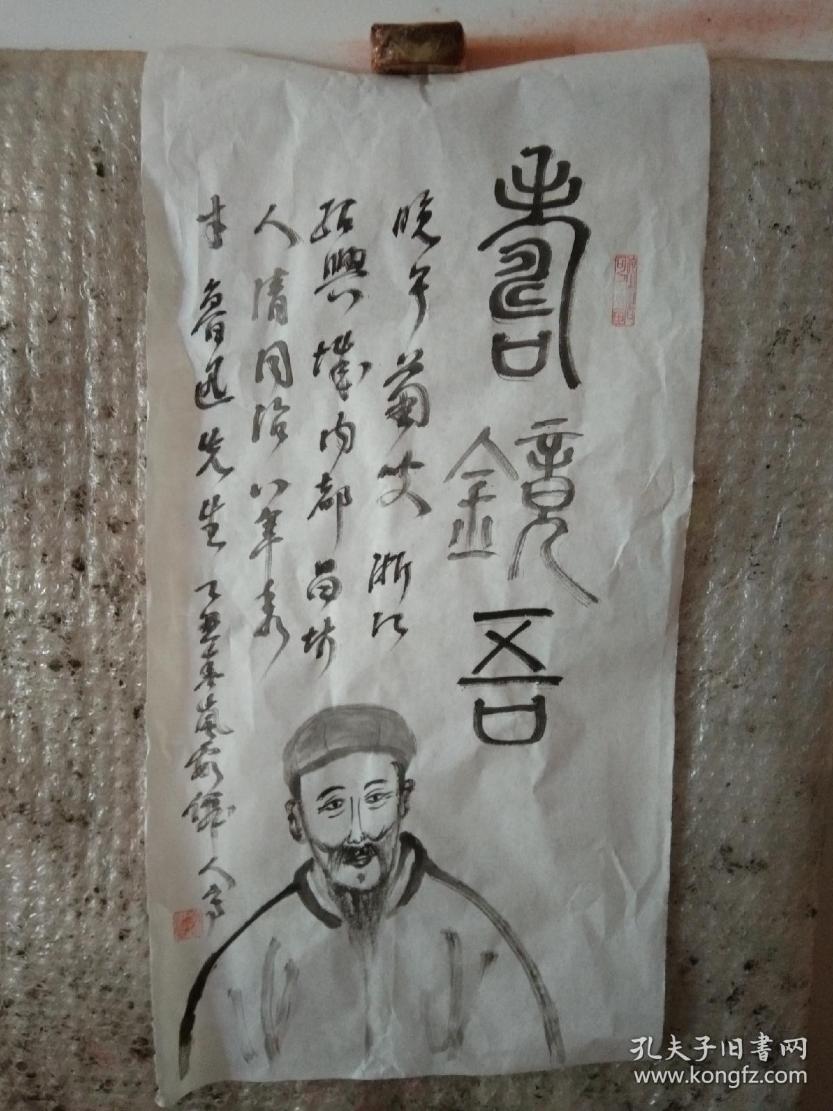 寿镜吾图