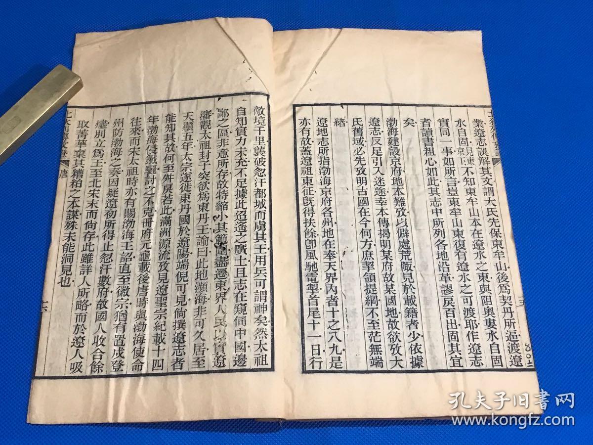 民国木刻新唐书突厥传吐蕃传回纥传沙陀传北狄列传地理考证一册全