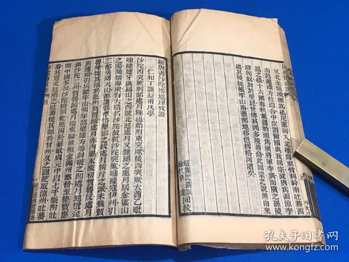 民国木刻新唐书突厥传吐蕃传回纥传沙陀传北狄列传地理考证一册全