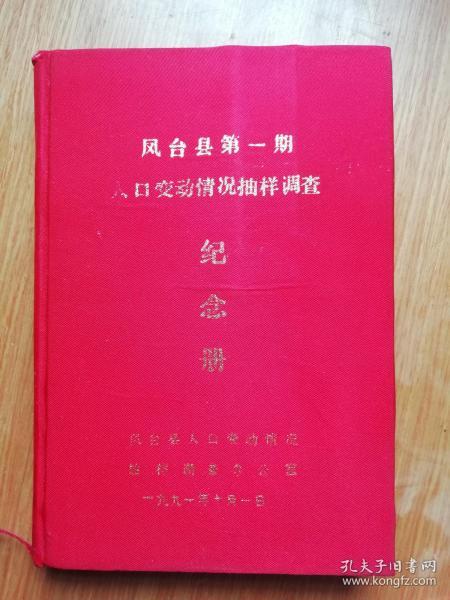 凤台县有多少人口_凤台县公安局长张祖军(3)