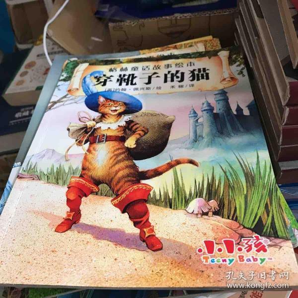 格林童话故事绘本 穿靴子的猫
