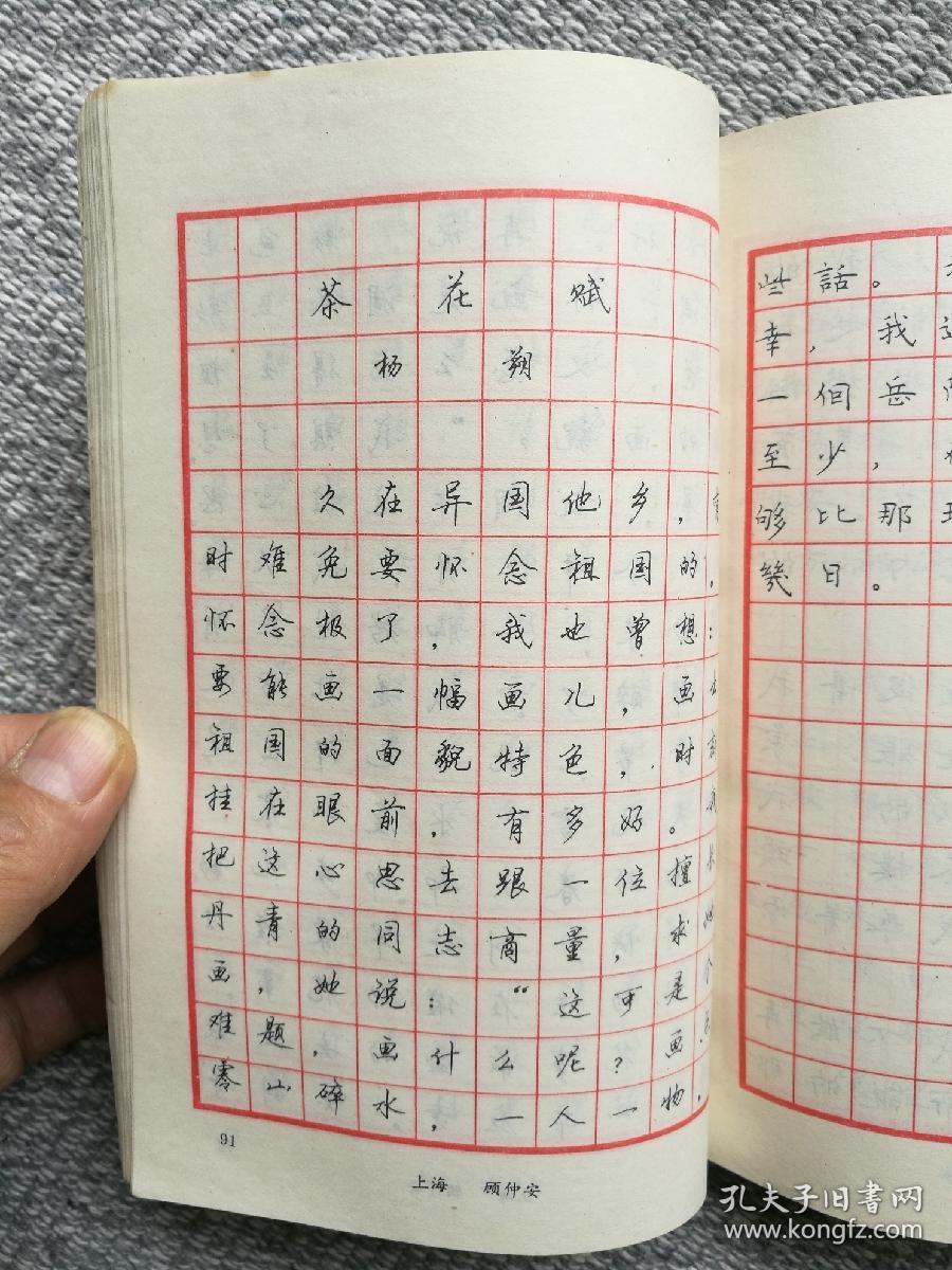 特等奖钢笔字帖 1985年中国钢笔书法大赛作品集