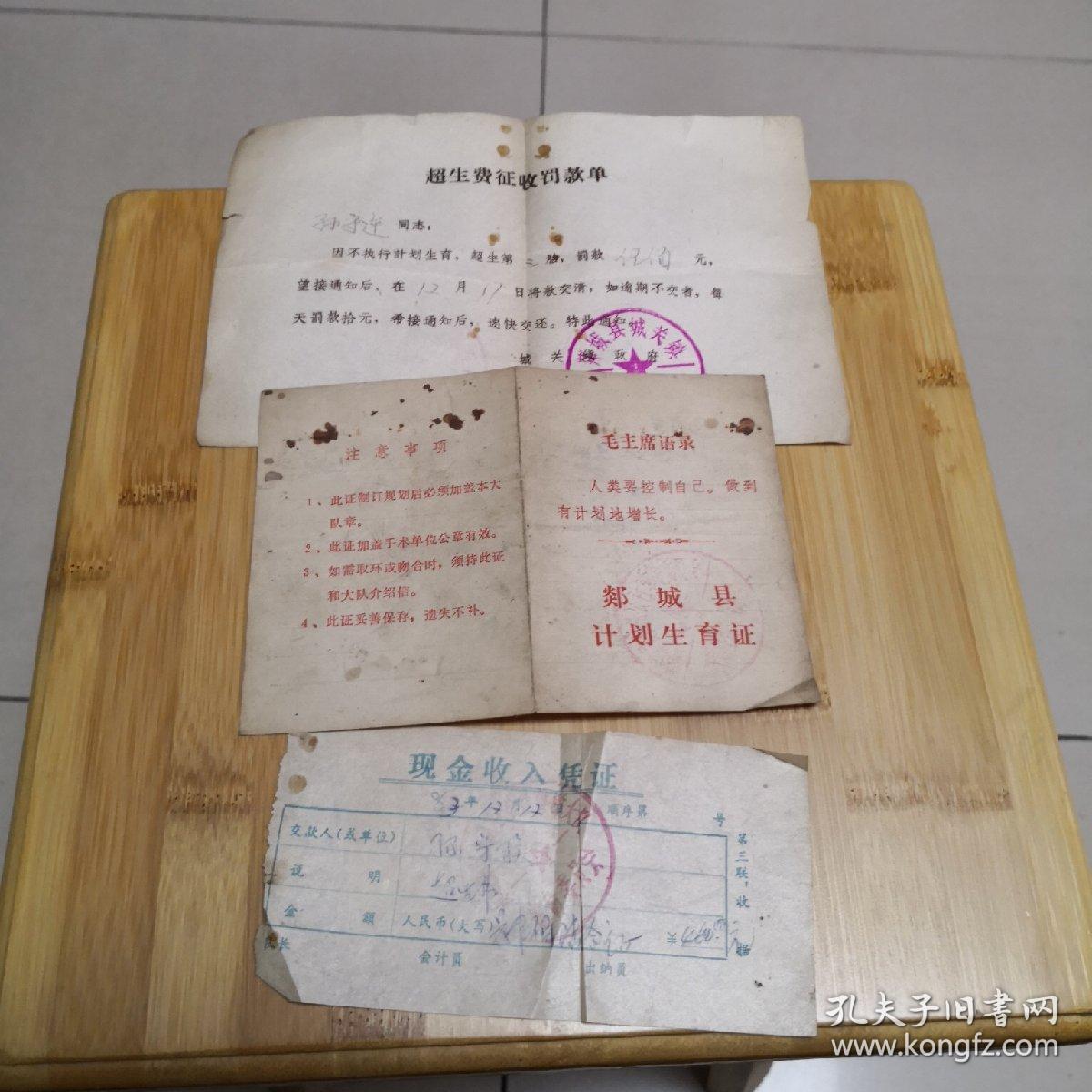 人口普查超生罚款_超生罚款证明样本图片(3)