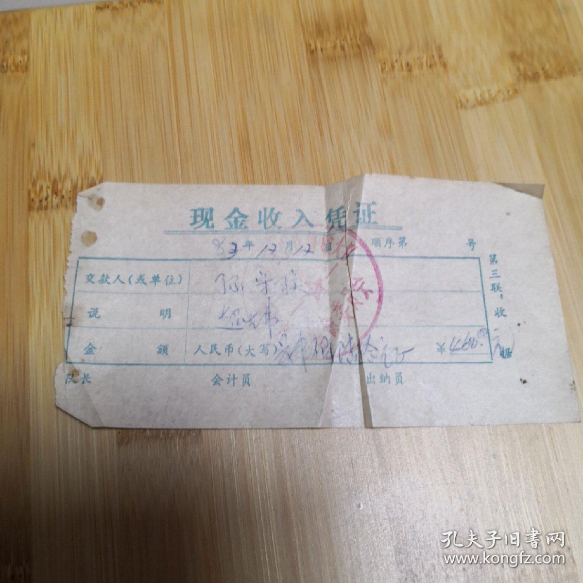 人口普查超生罚款_超生罚款证明样本图片(2)