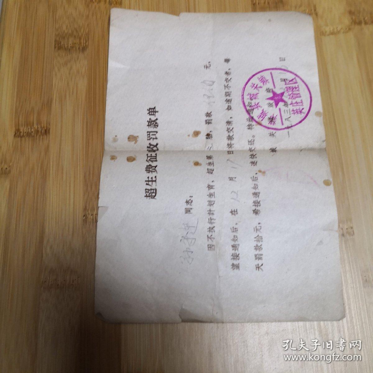 人口普查超生罚款_超生罚款证明样本图片(3)