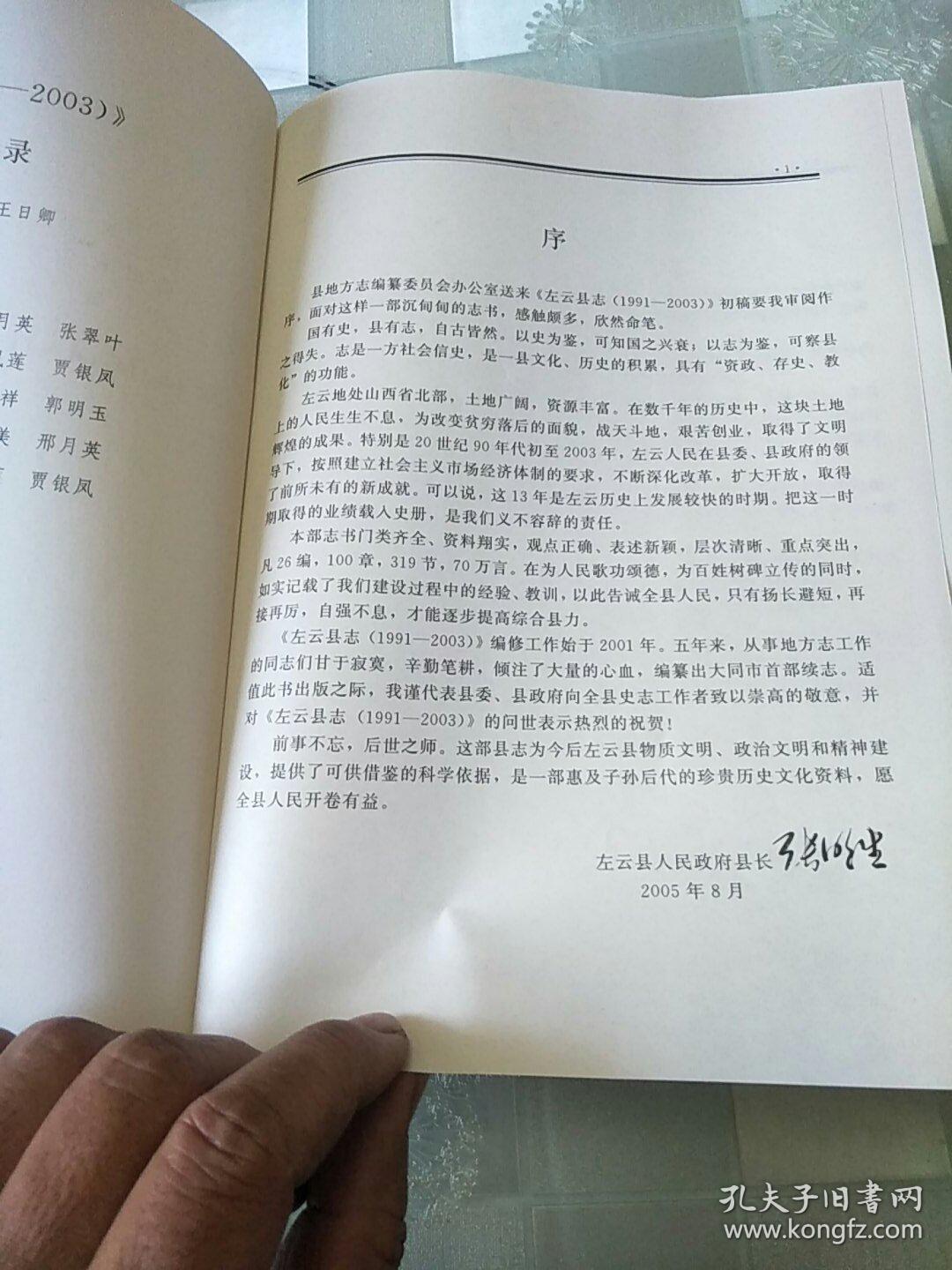 左云县志19912003