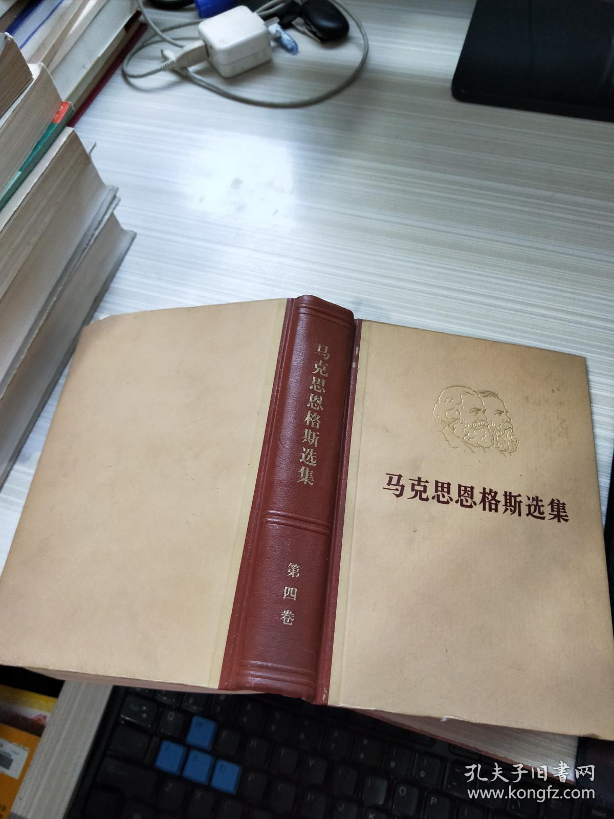 马克思恩格斯选集第四卷.上(26976)