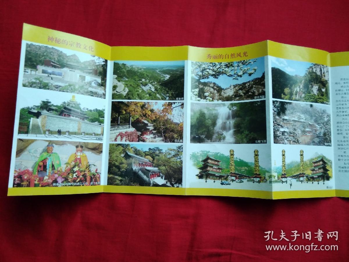 辽宁北镇医巫闾山导游图