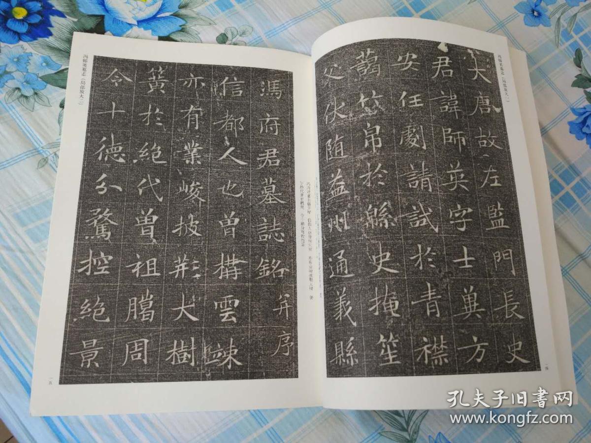 冯承素书冯师英墓志铭 初拓本