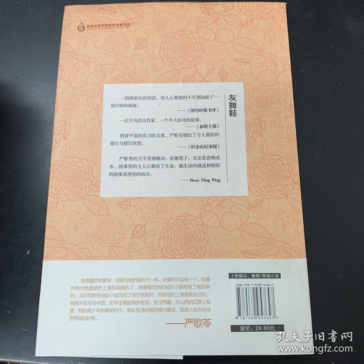 严歌苓作品集:灰舞鞋