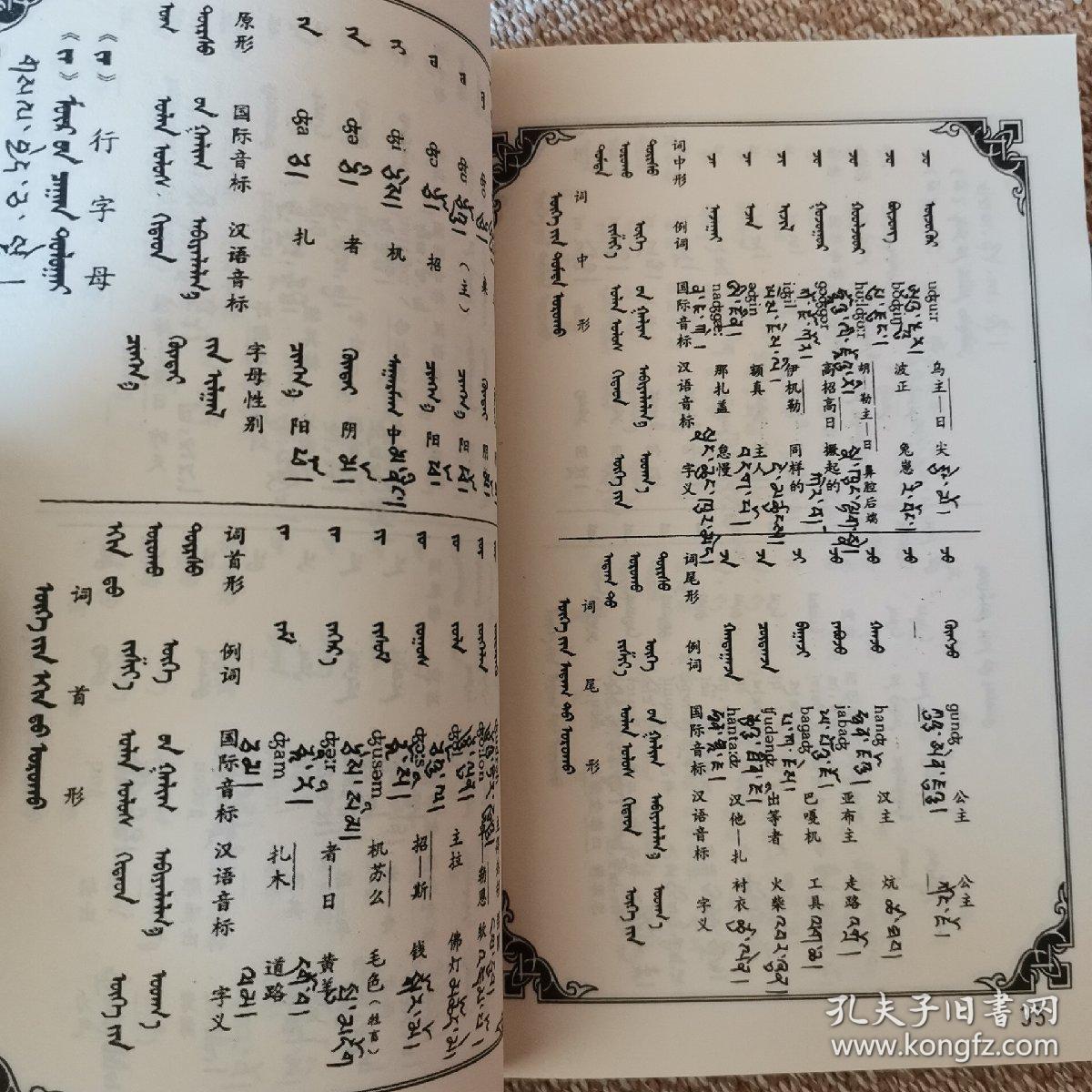 蒙古语入门