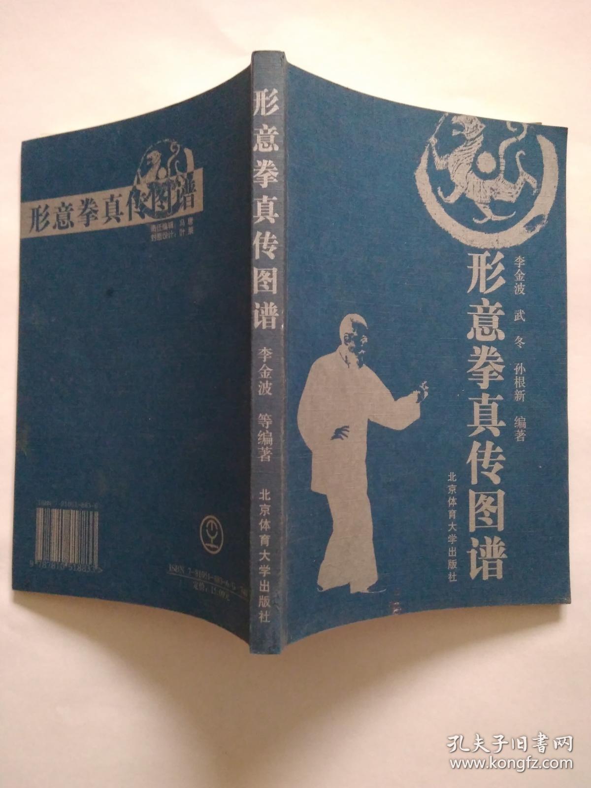 形意拳真传图谱