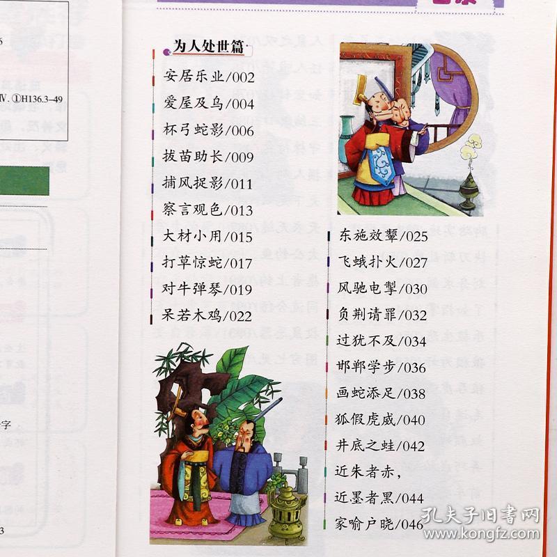 成语故事大全小学生版注音版儿童中国中华成语故事精选一年级二年级三