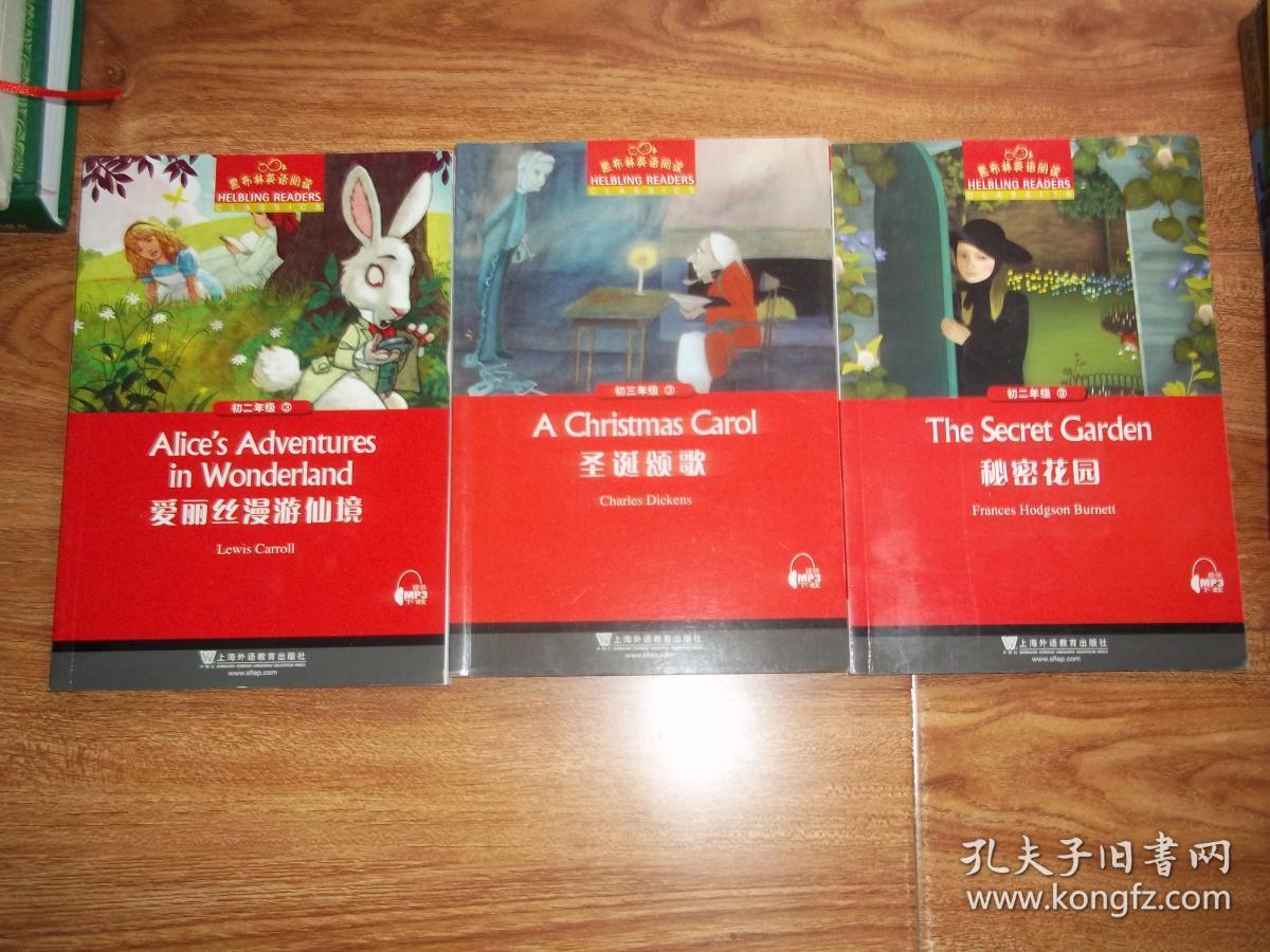 黑布林英语阅读(初二年级)秘密花园 爱丽丝漫游仙境(初三年级)圣诞