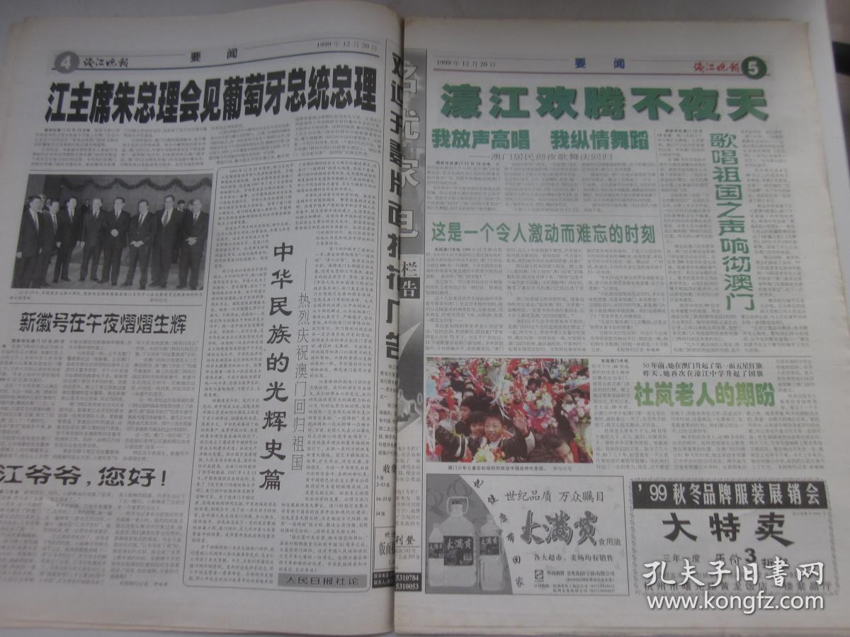 《钱江晚报》1999年12月19日,20日21日有48版 中间缺16版 1999年庆祝
