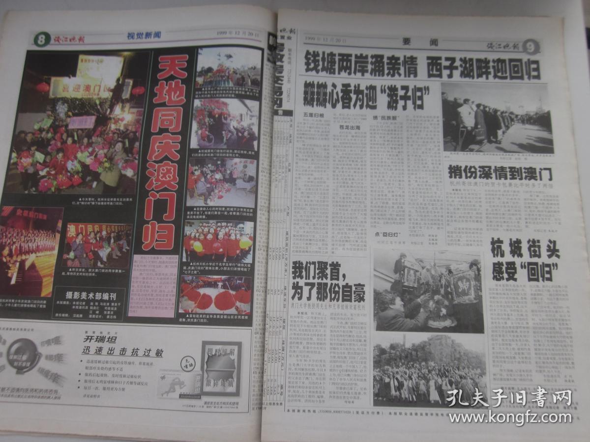 《钱江晚报》1999年12月19日,20日21日有48版 中间缺16版 1999年庆祝