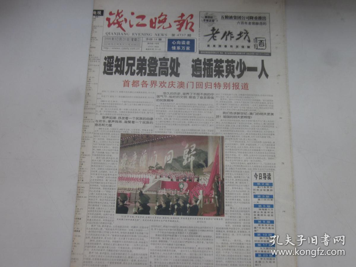 《钱江晚报》1999年12月19日,20日21日有48版 中间缺16版 1999年庆祝