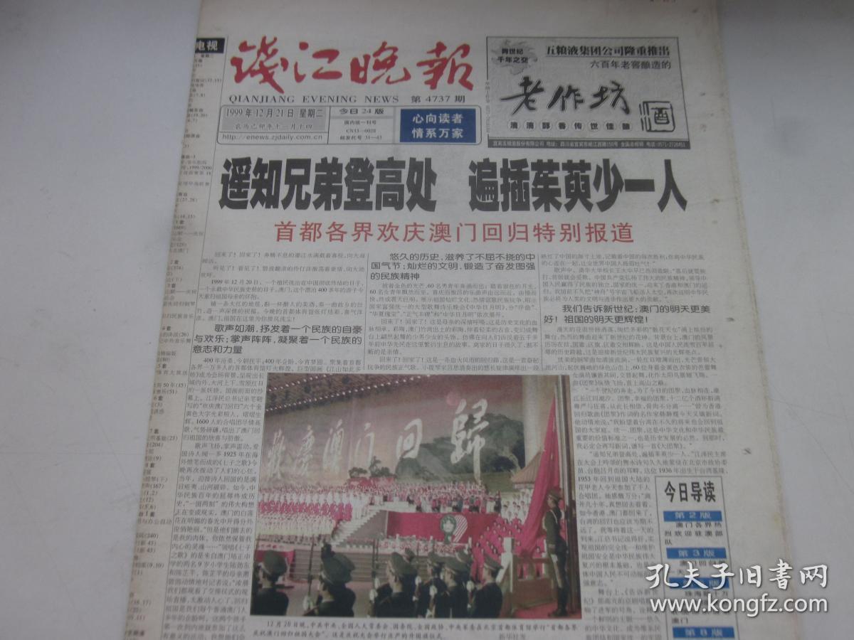 《钱江晚报》1999年12月19日,20日21日有48版 中间缺16版 1999年庆祝