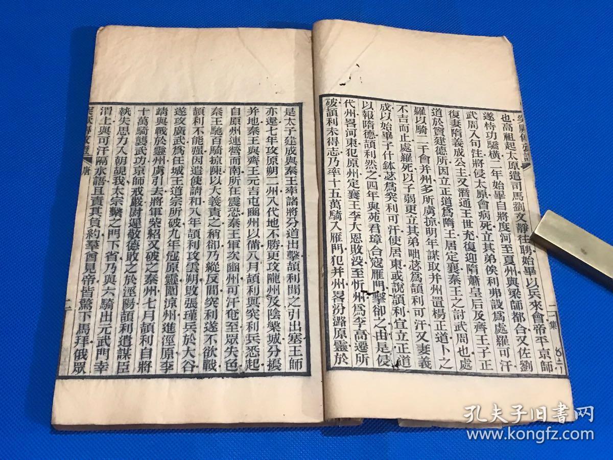 民国木刻新唐书突厥传吐蕃传回纥传沙陀传北狄列传地理考证一册全
