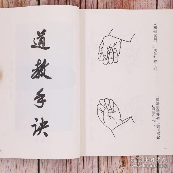 正一手诀罡步图解(正一派手印,罡步,法事等)