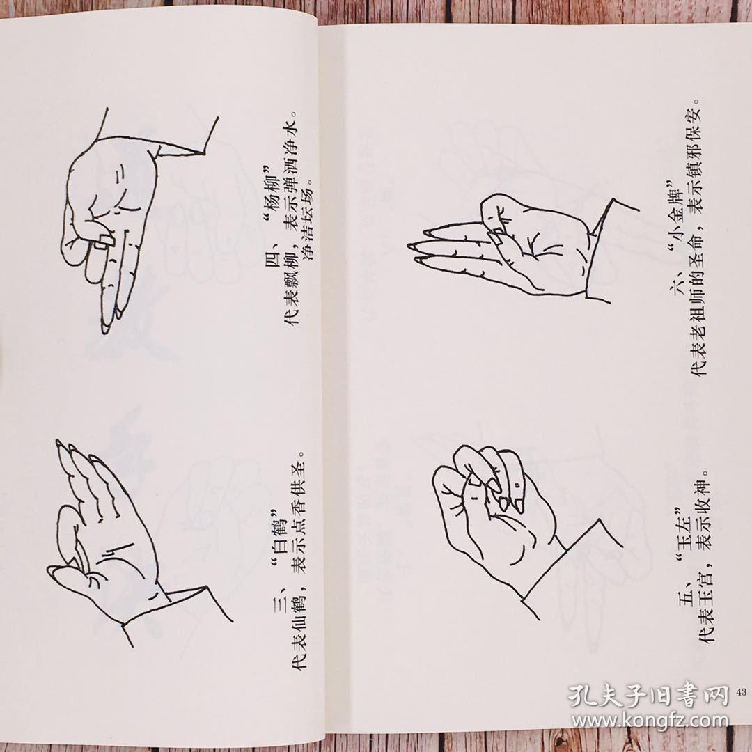 正一手诀罡步图解(正一派手印,罡步,法事等)