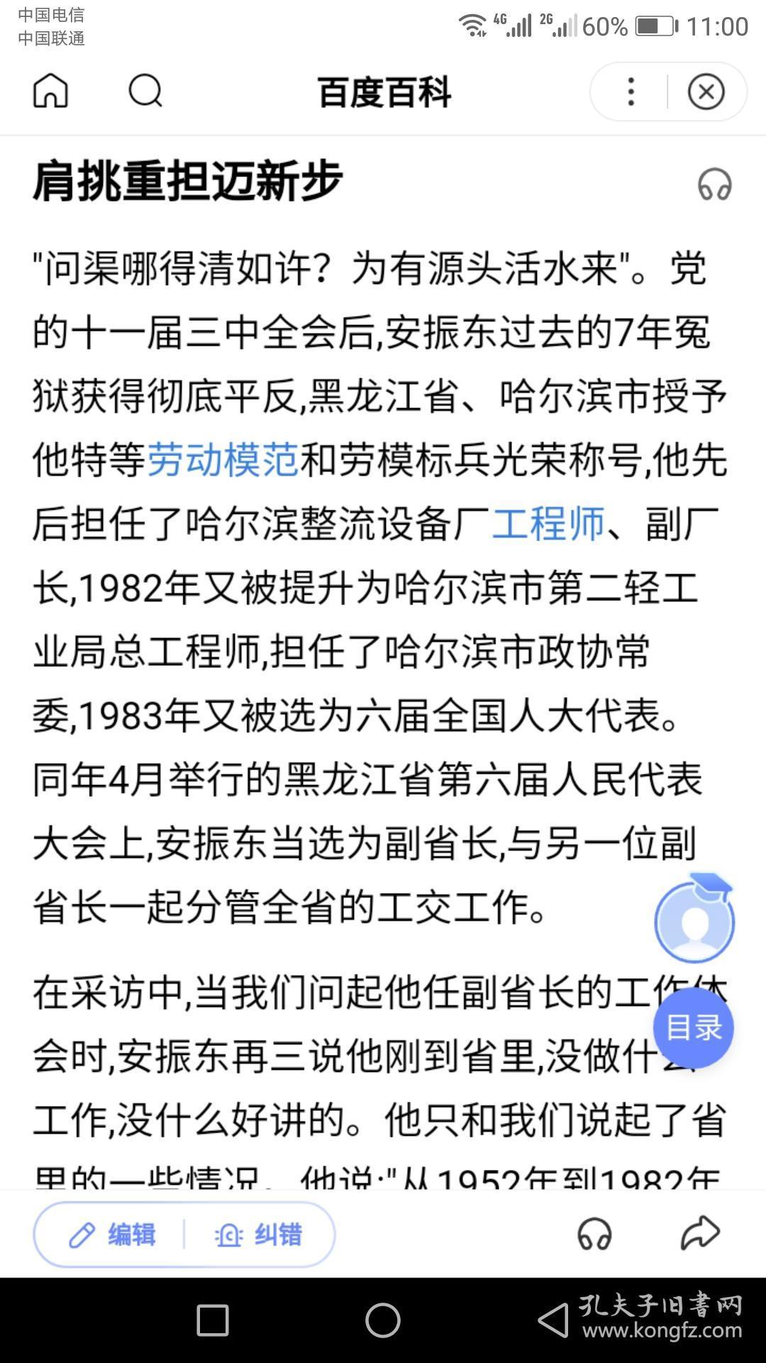 安振东全国政协常委九三学社中央副主席