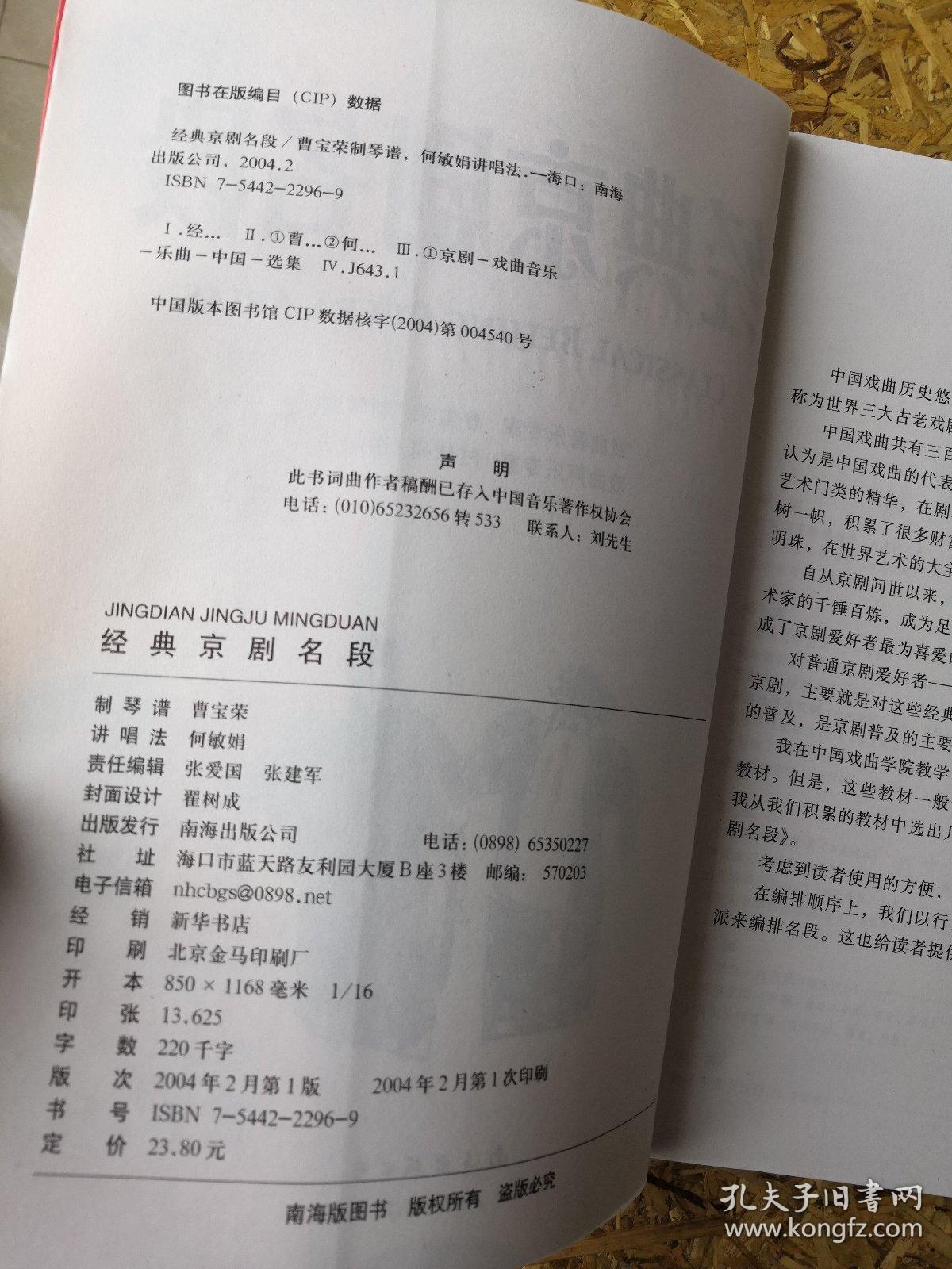 京剧小生曲谱_京剧小生(3)