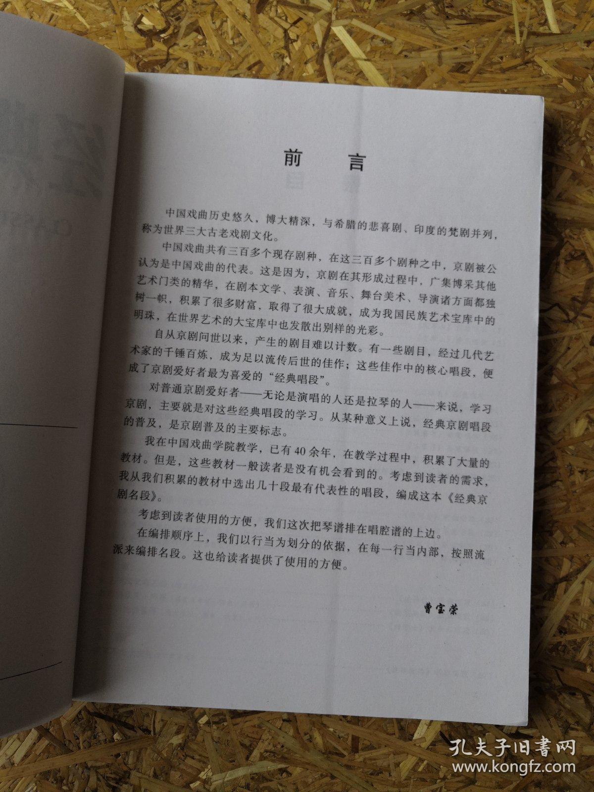 京剧小生曲谱_京剧小生(2)