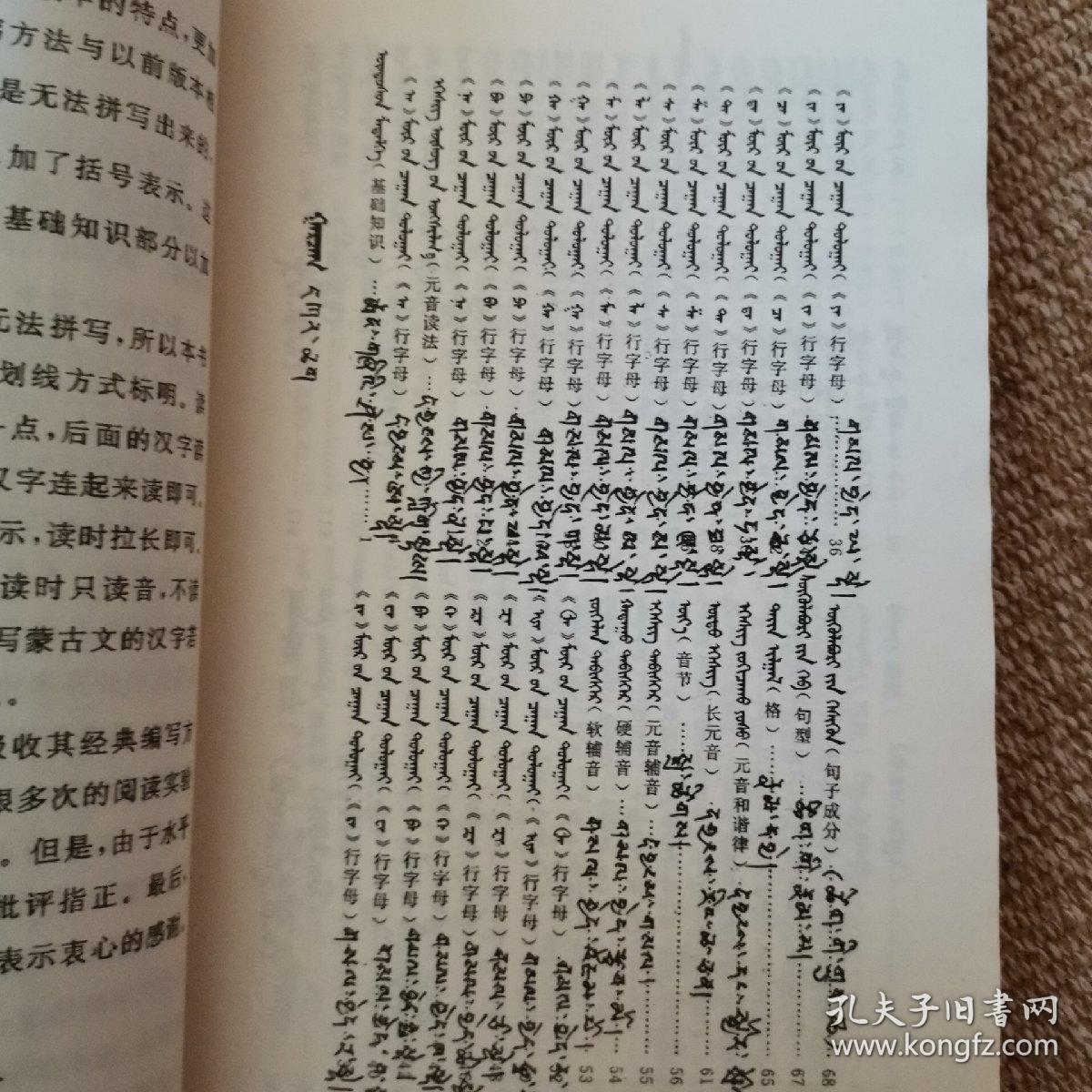 蒙古语入门