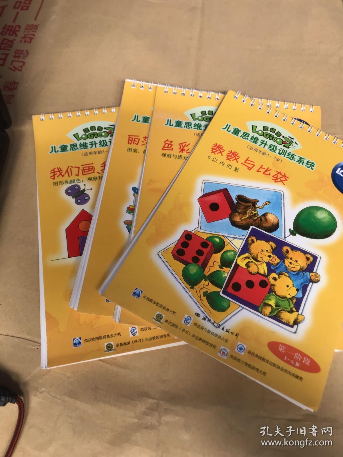 逻辑狗第一阶段(家庭版盒式·适用3-4岁 图书4本 模板1块 指导手册1本