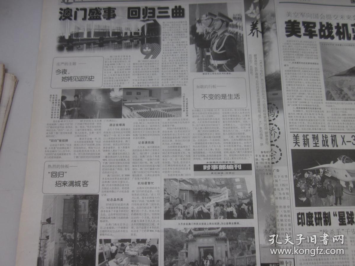 《钱江晚报》1999年12月19日,20日21日有48版 中间缺16版 1999年庆祝