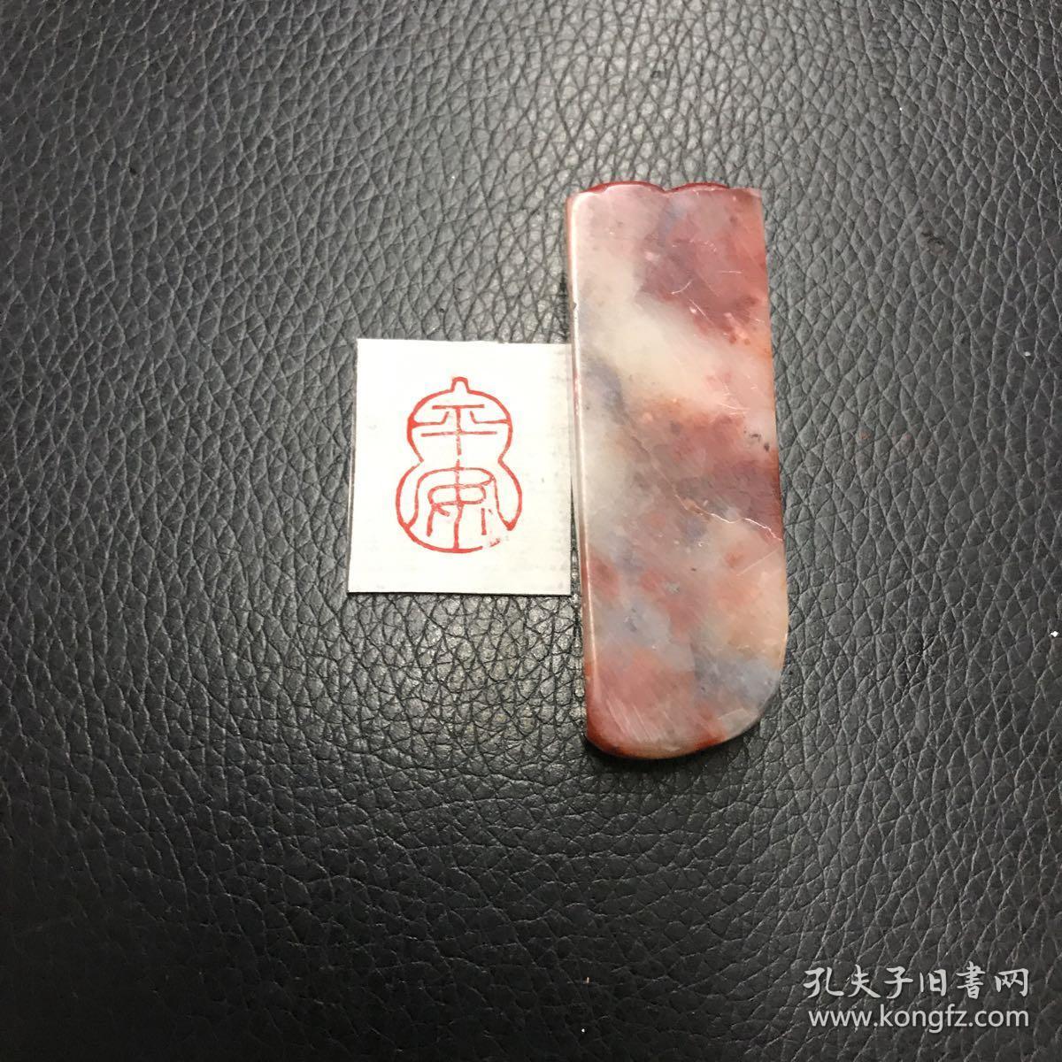 闲章篆刻朱文印章 平安