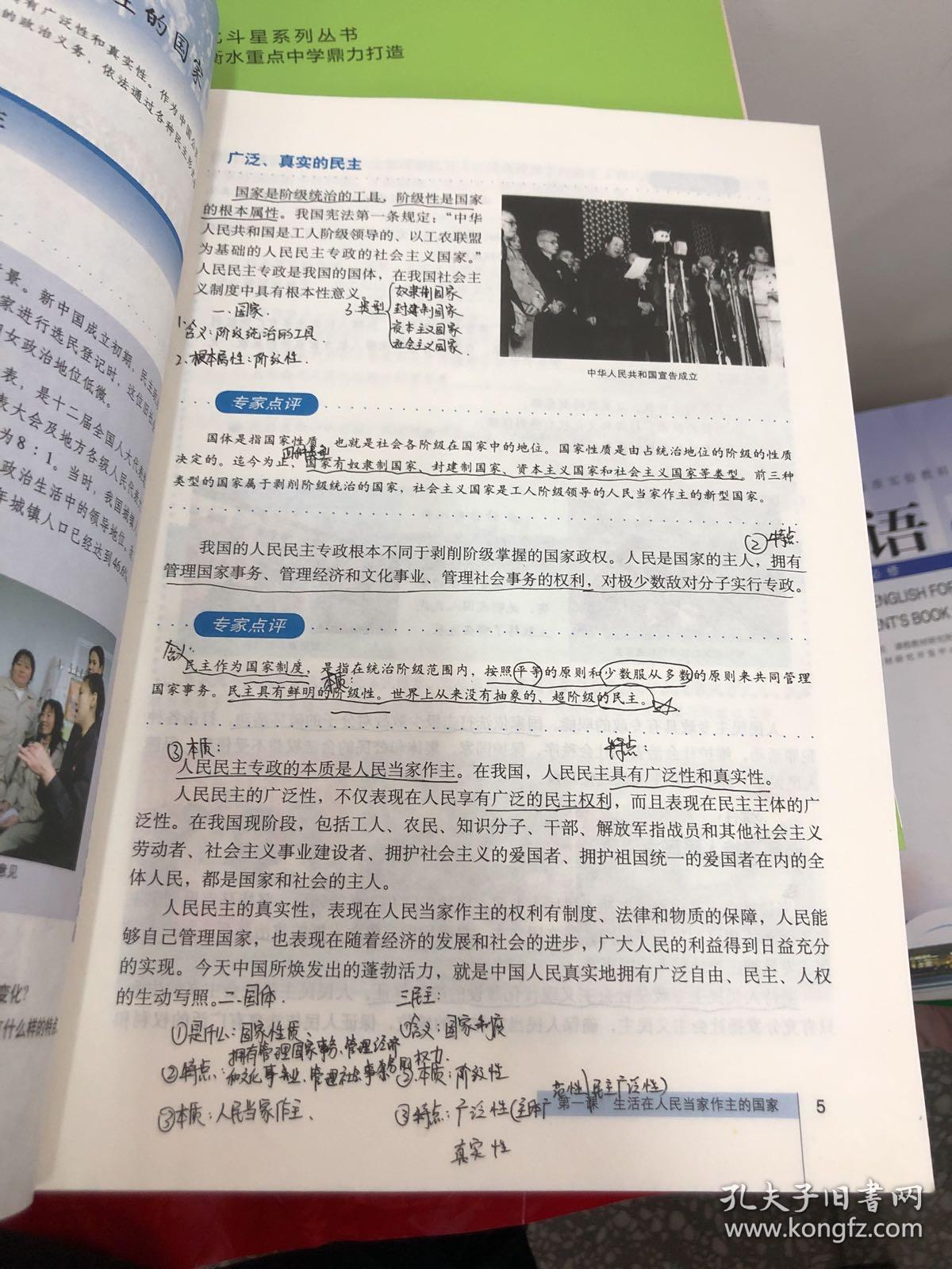 高中政治必修2,政治生活