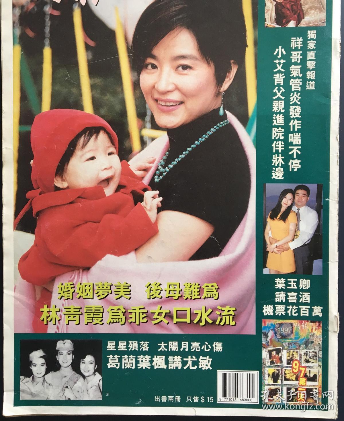 徐锦江 林晓峰 酒井法子 西村由纪江 庾澄庆 披头士 郑谭咏麟林青霞